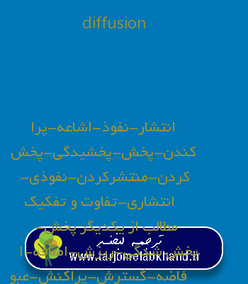 diffusion به فارسی